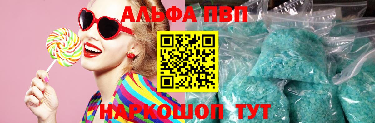 Alpha PVP кристаллы Ростов-на-Дону