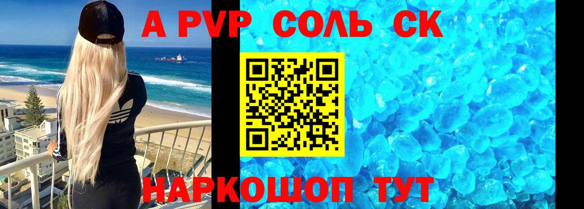Ростов-на-Дону  APVP крисы CK  A-PVP  А ПВП VHQ  Вход с VPN  A PVP VHQ 
