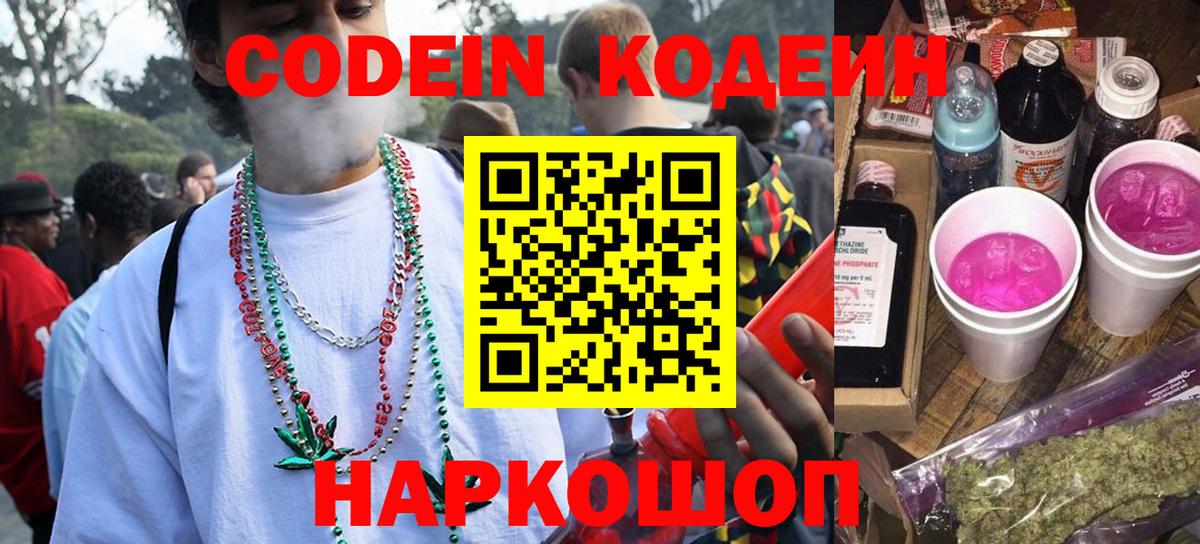 Codein напиток Lean (лин)  Вход с VPN  Кодеиновый сироп Lean напиток Lean (лин)  Ростов-на-Дону 