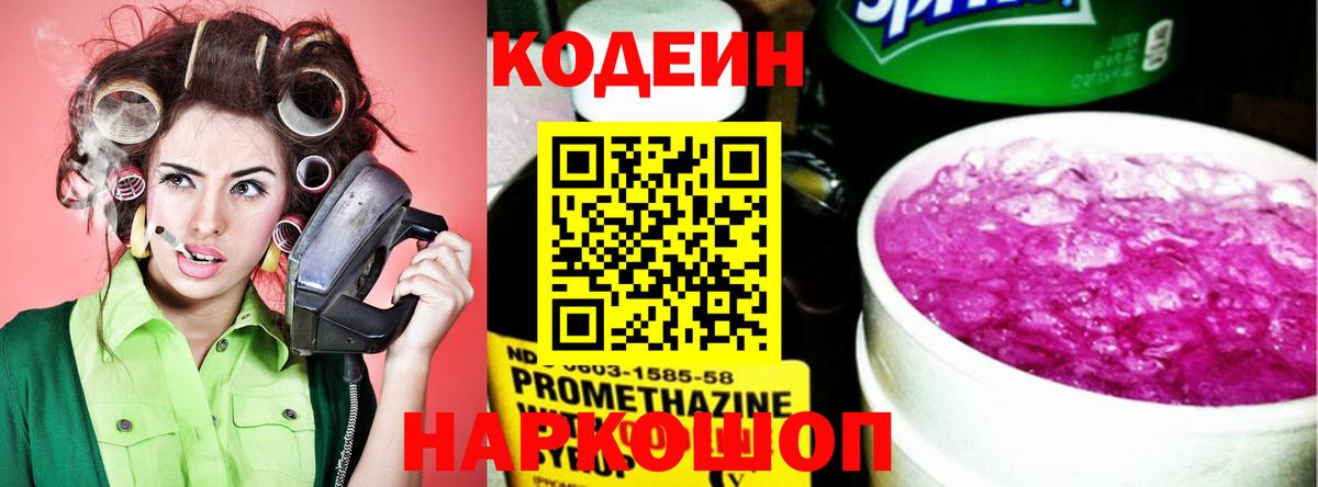 Кодеиновый сироп Lean Purple Drank Ростов-на-Дону