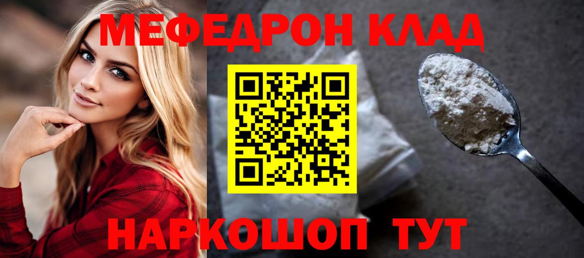 Мефедрон кристаллы Ростов-на-Дону