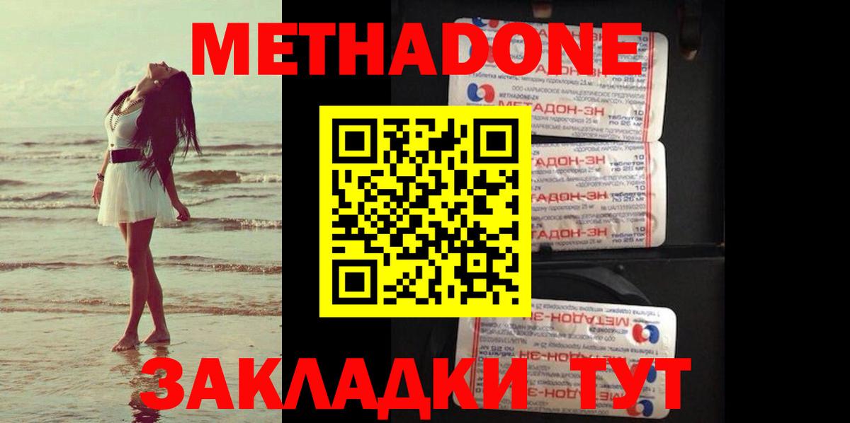 МЕТАДОН мёд  Метадон белоснежный  Вход с VPN  Ростов-на-Дону 